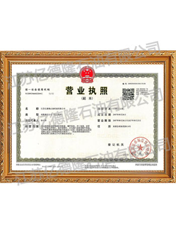 營業(yè)執(zhí)照
