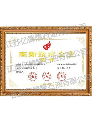高新企業(yè)技術(shù)證書
