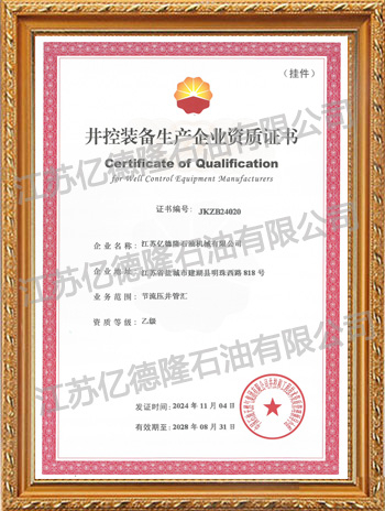中石油井控資質(zhì)-節(jié)流壓井管匯