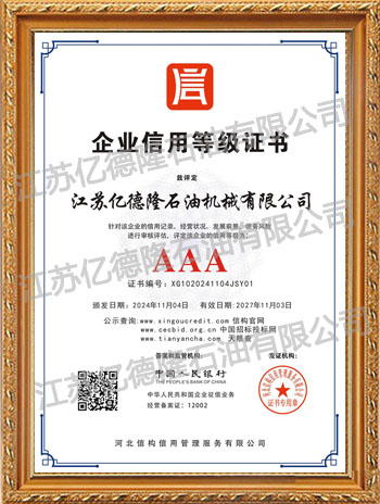 AAA企業(yè)信用等級證書