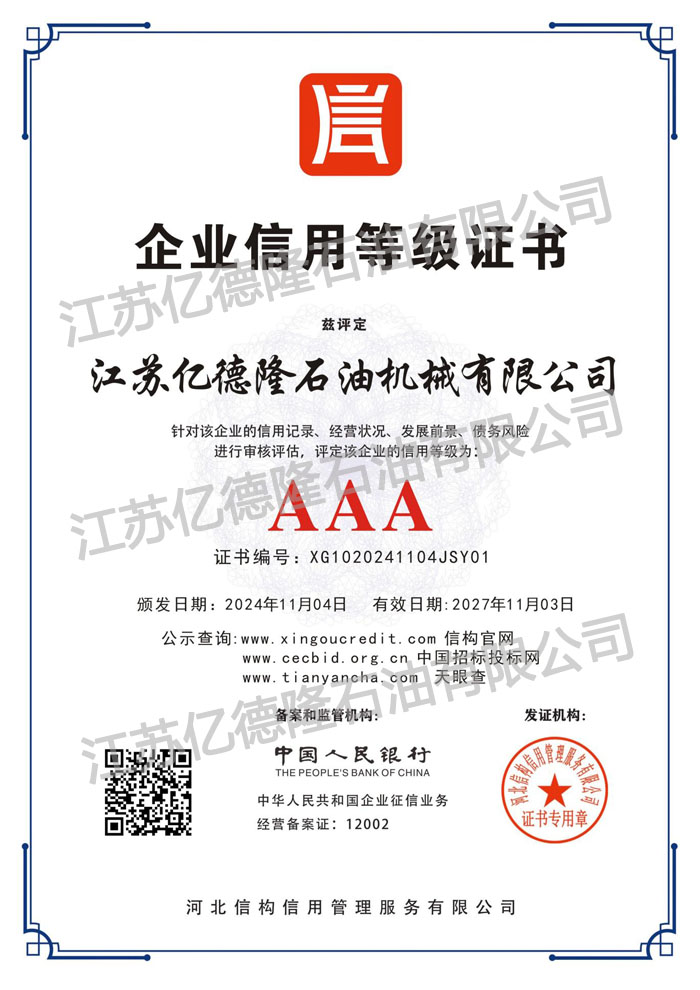 18、AAA企業(yè)信用等級(jí).jpg