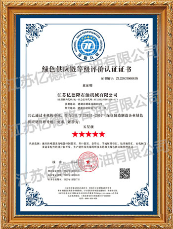 綠色供應(yīng)鏈等級評價證書