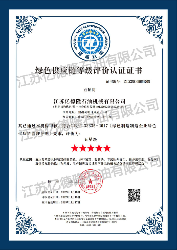 20、綠色供應(yīng)鏈.jpg
