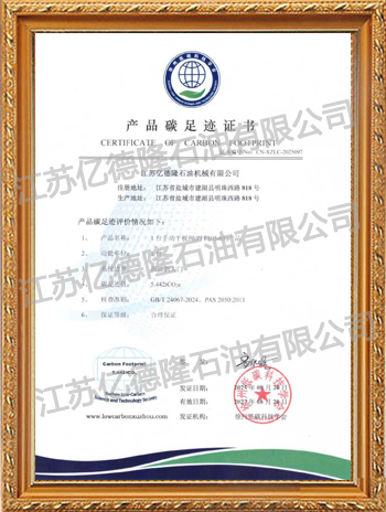 產(chǎn)品碳足跡證書